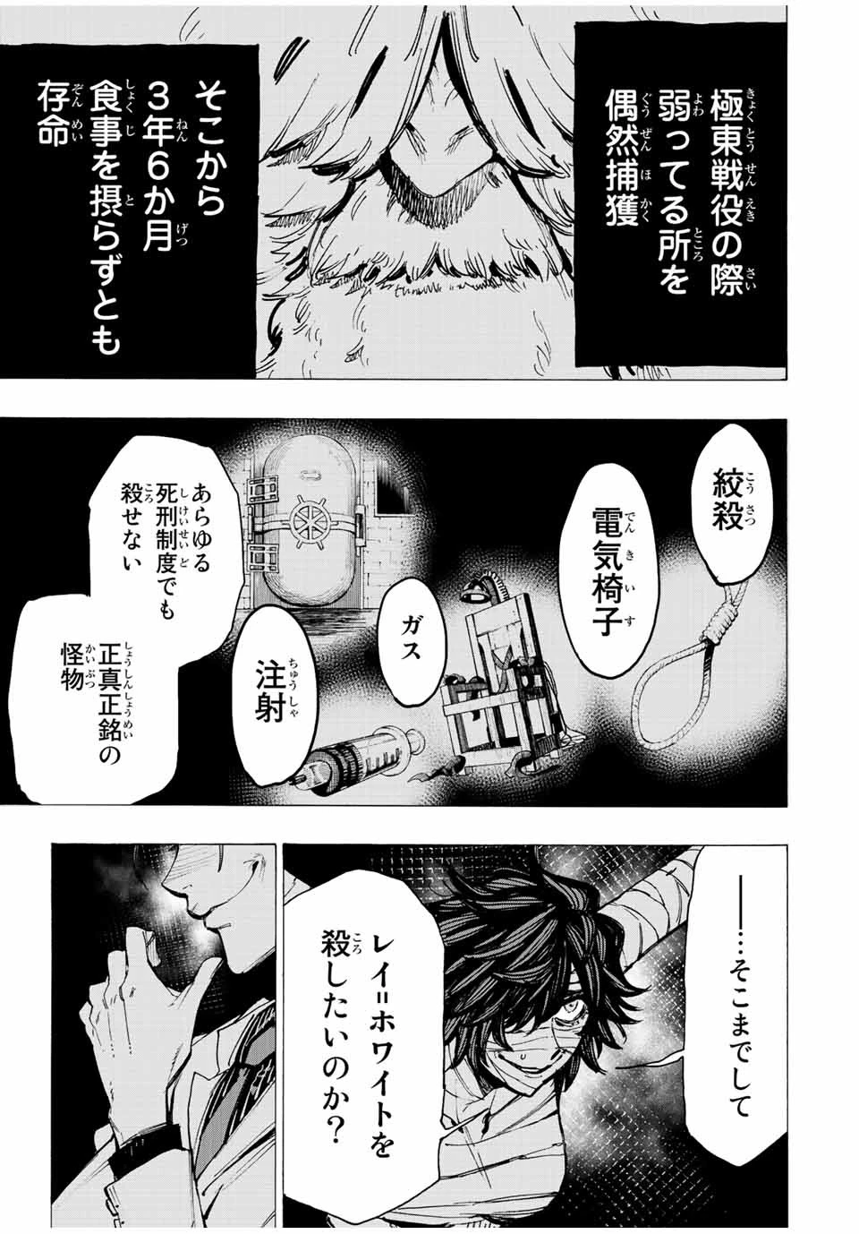 冰剣の魔術師が世界を統べる 世界最強の魔術師である少年は、魔術学院に入学する 第70話 - 13
