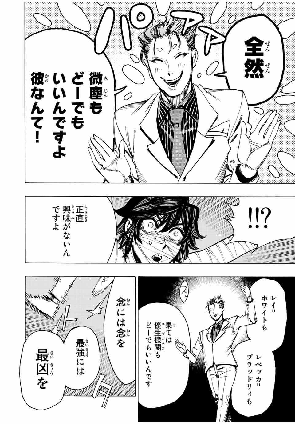 冰剣の魔術師が世界を統べる 世界最強の魔術師である少年は、魔術学院に入学する 第70話 - 14