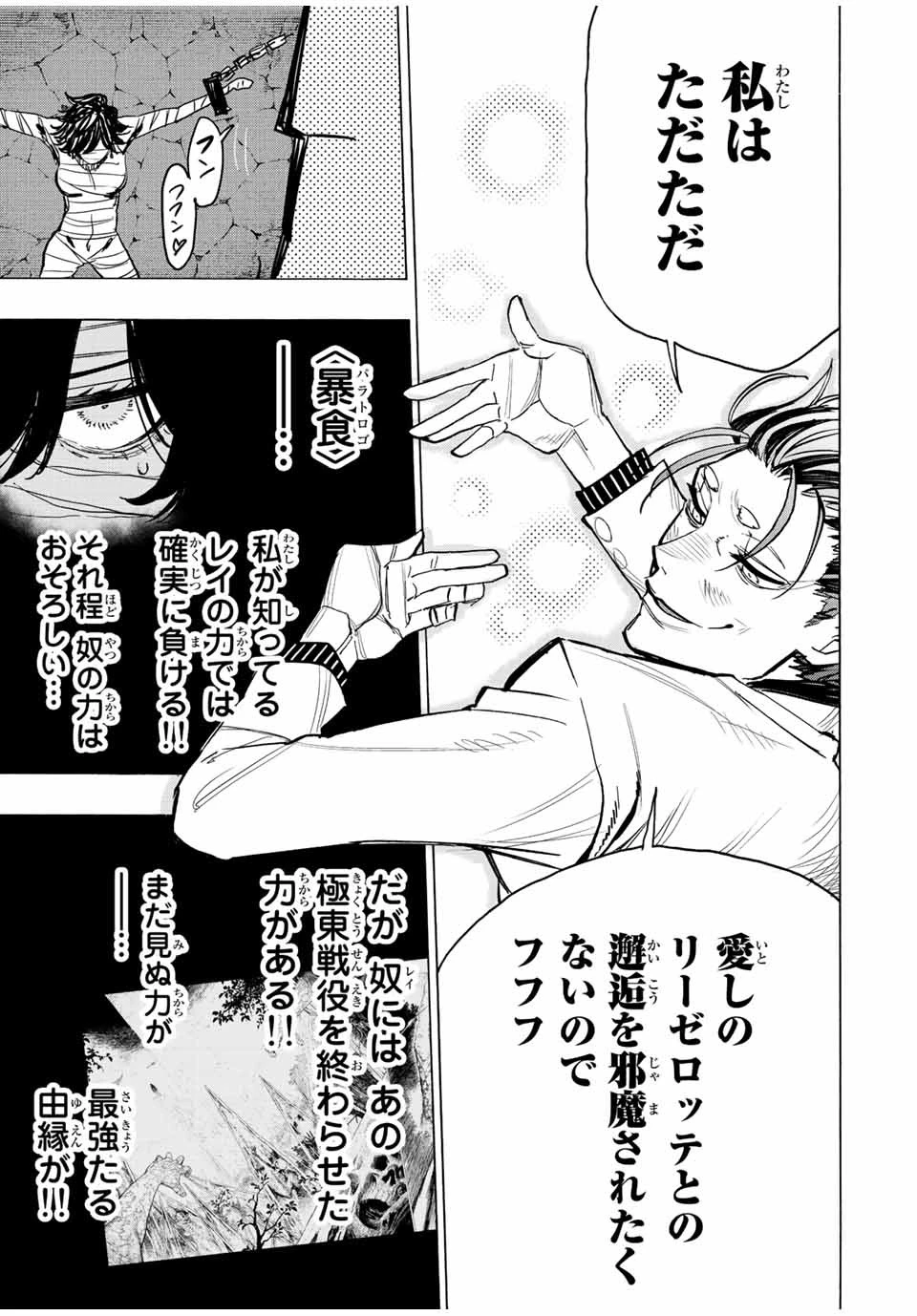 冰剣の魔術師が世界を統べる 世界最強の魔術師である少年は、魔術学院に入学する 第70話 - 15