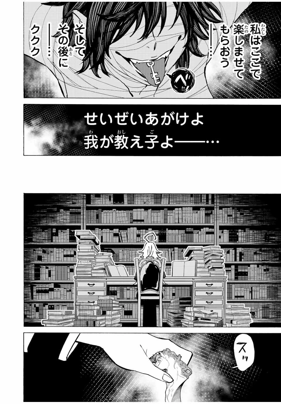 冰剣の魔術師が世界を統べる 世界最強の魔術師である少年は、魔術学院に入学する 第70話 - 16