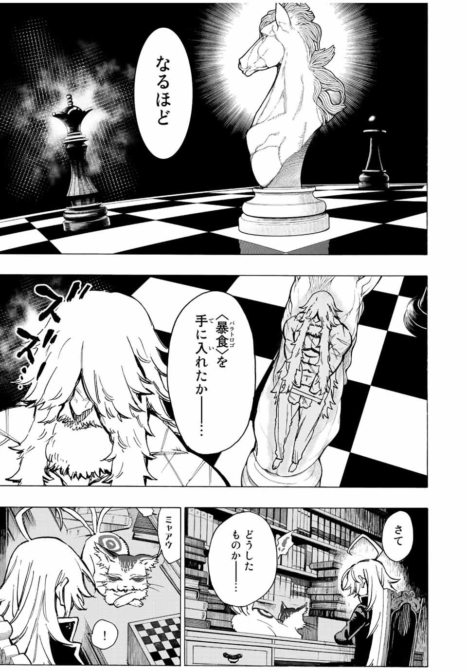 冰剣の魔術師が世界を統べる 世界最強の魔術師である少年は、魔術学院に入学する 第70話 - 17