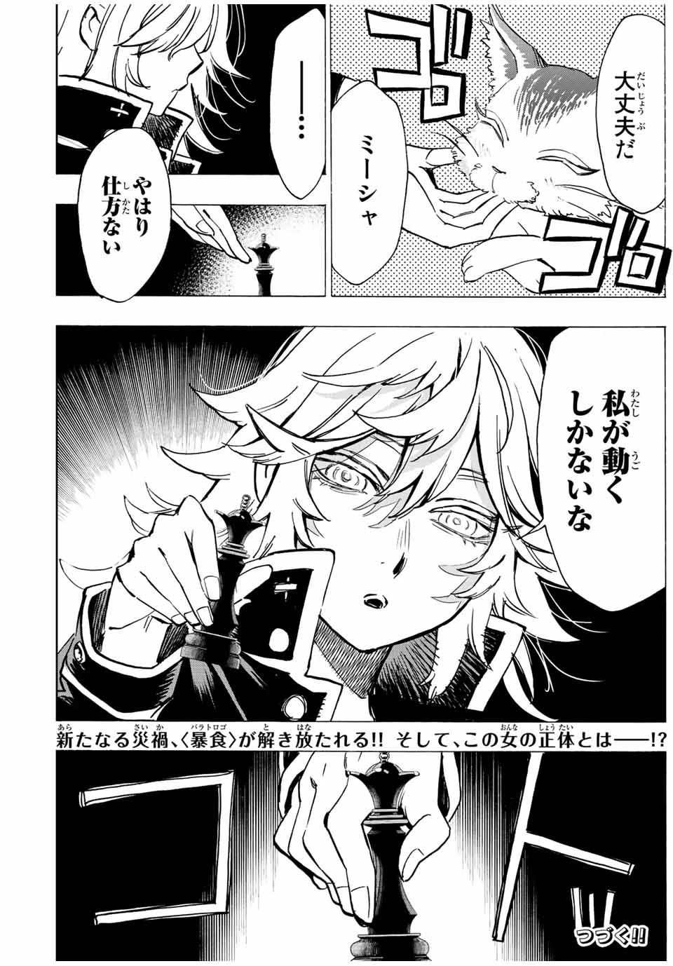 冰剣の魔術師が世界を統べる 世界最強の魔術師である少年は、魔術学院に入学する 第70話 - 18
