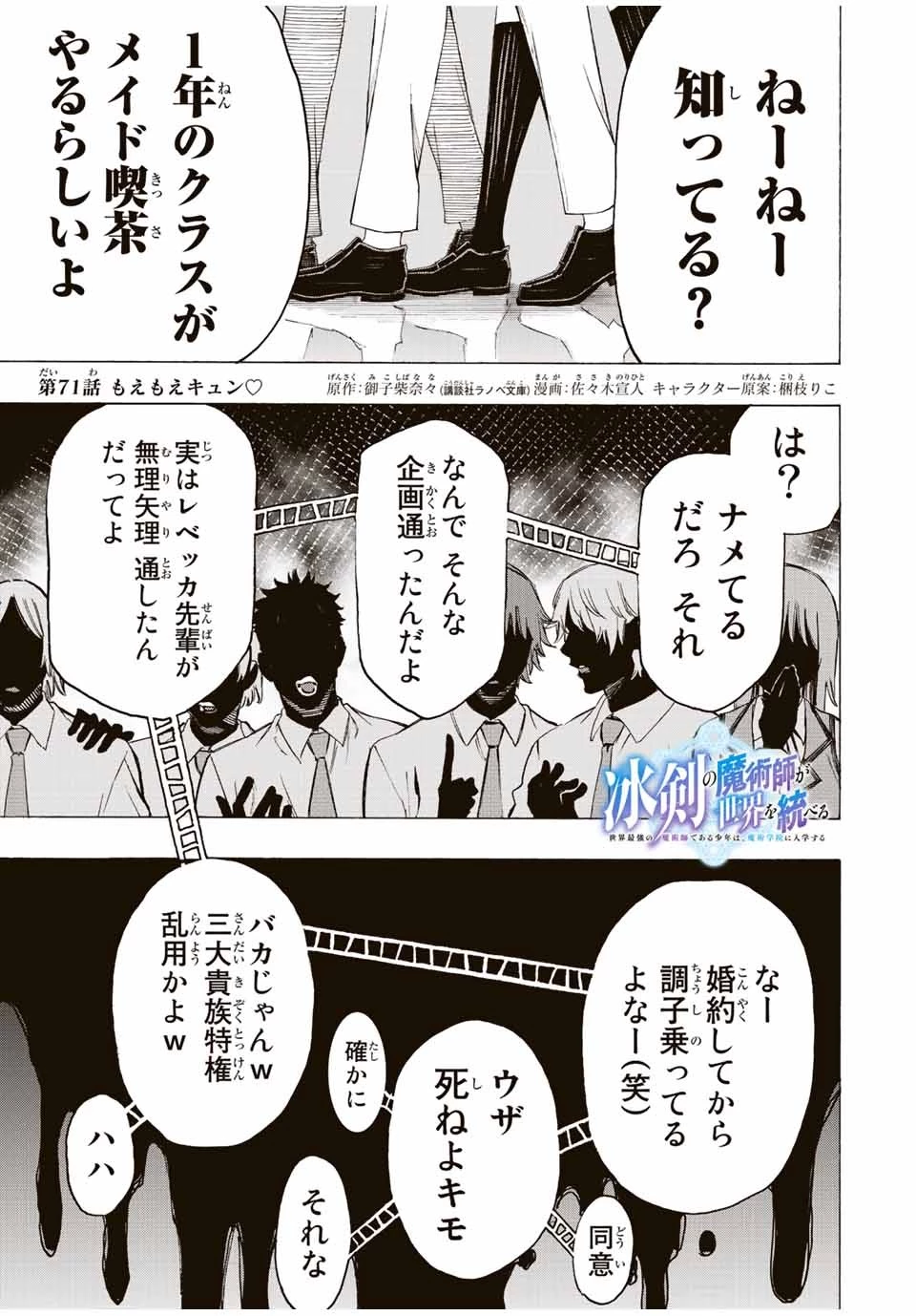 冰剣の魔術師が世界を統べる 世界最強の魔術師である少年は、魔術学院に入学する 第71話 - 1
