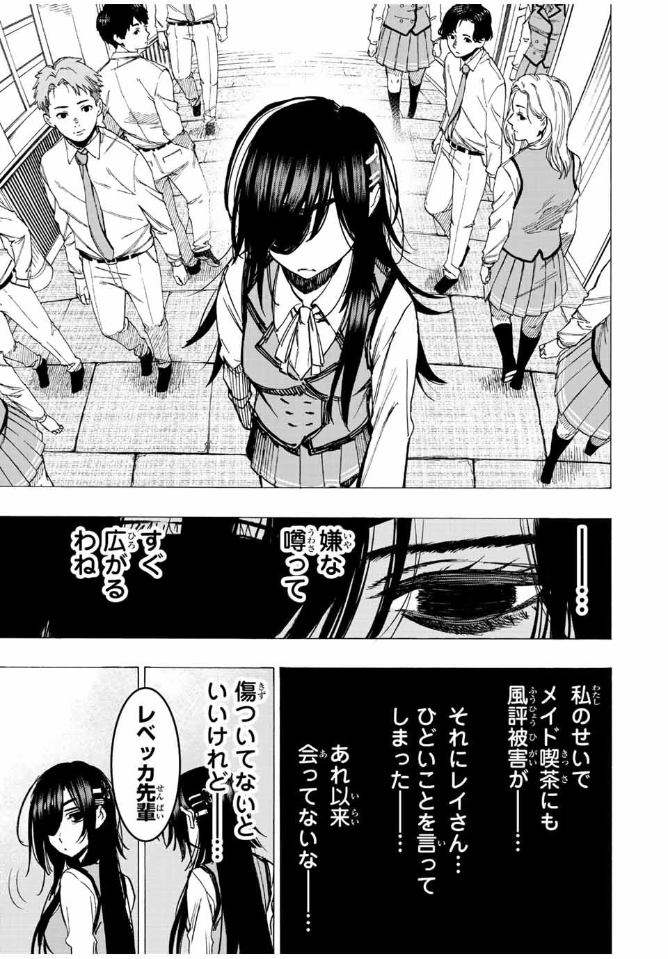 冰剣の魔術師が世界を統べる 世界最強の魔術師である少年は、魔術学院に入学する 第71話 - 3