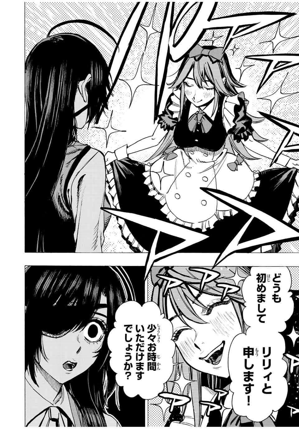 冰剣の魔術師が世界を統べる 世界最強の魔術師である少年は、魔術学院に入学する 第71話 - 4