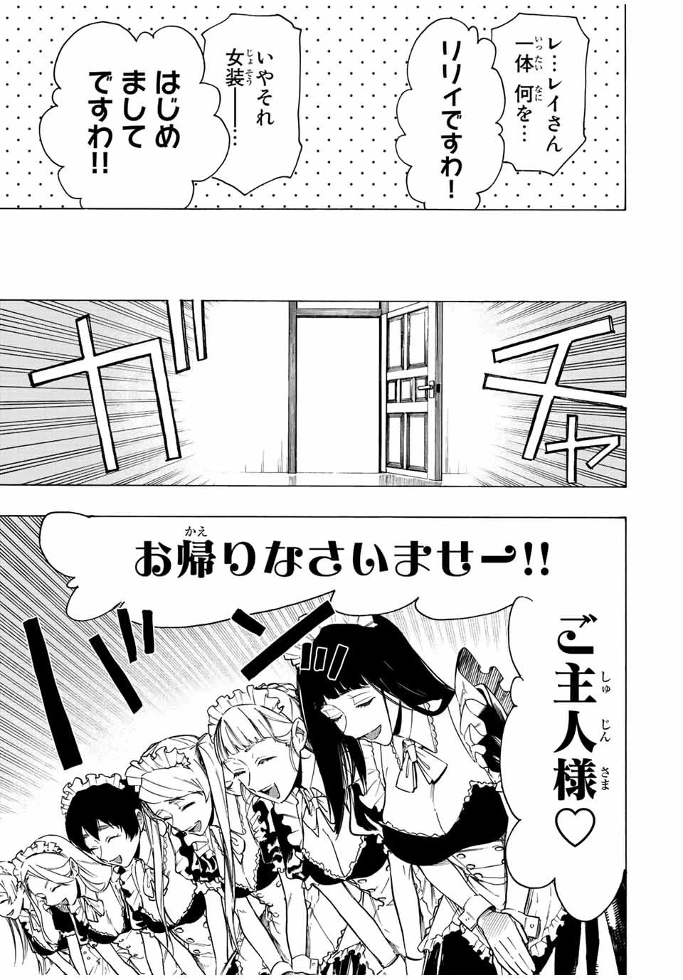 冰剣の魔術師が世界を統べる 世界最強の魔術師である少年は、魔術学院に入学する 第71話 - 5