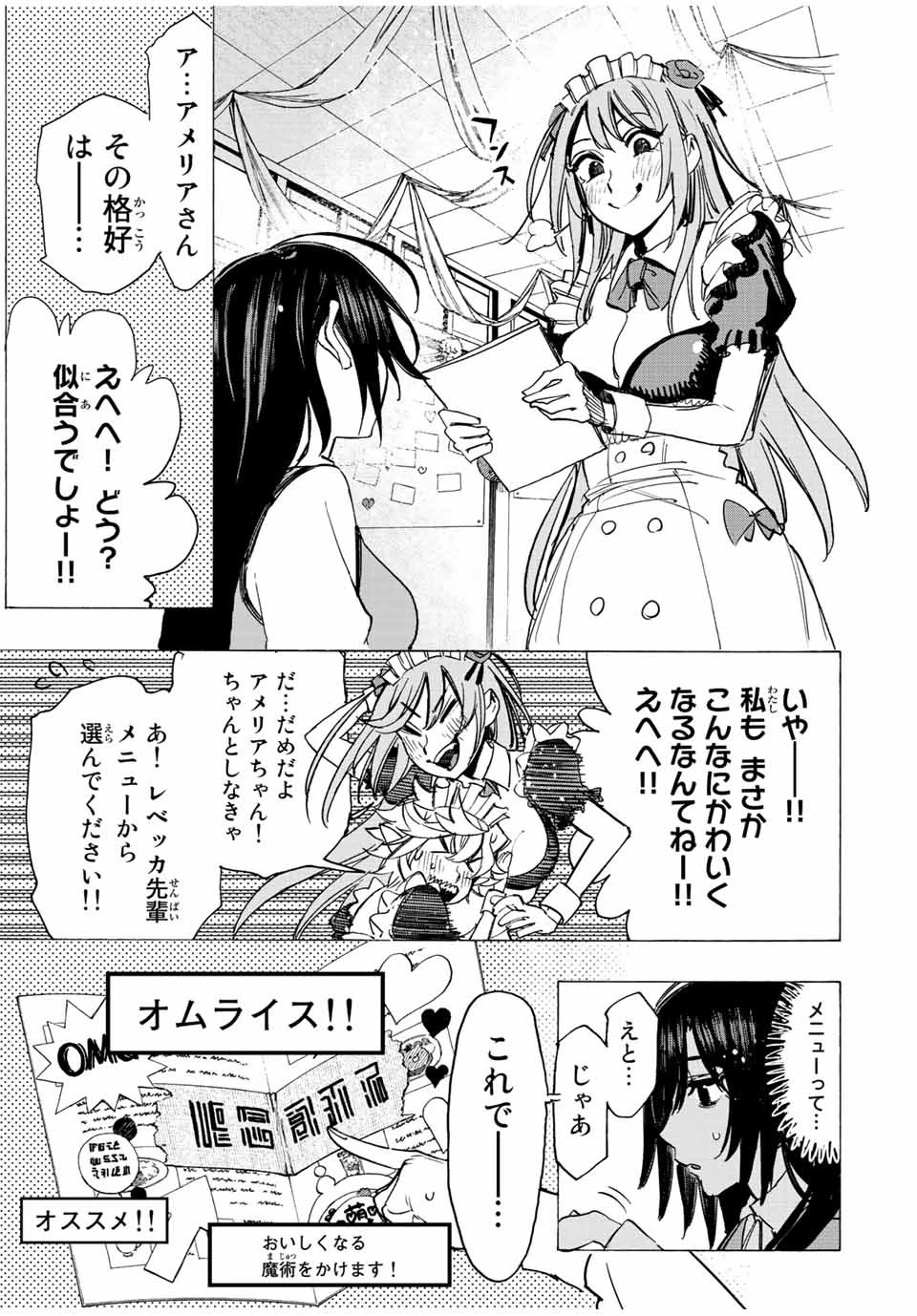 冰剣の魔術師が世界を統べる 世界最強の魔術師である少年は、魔術学院に入学する 第71話 - 7
