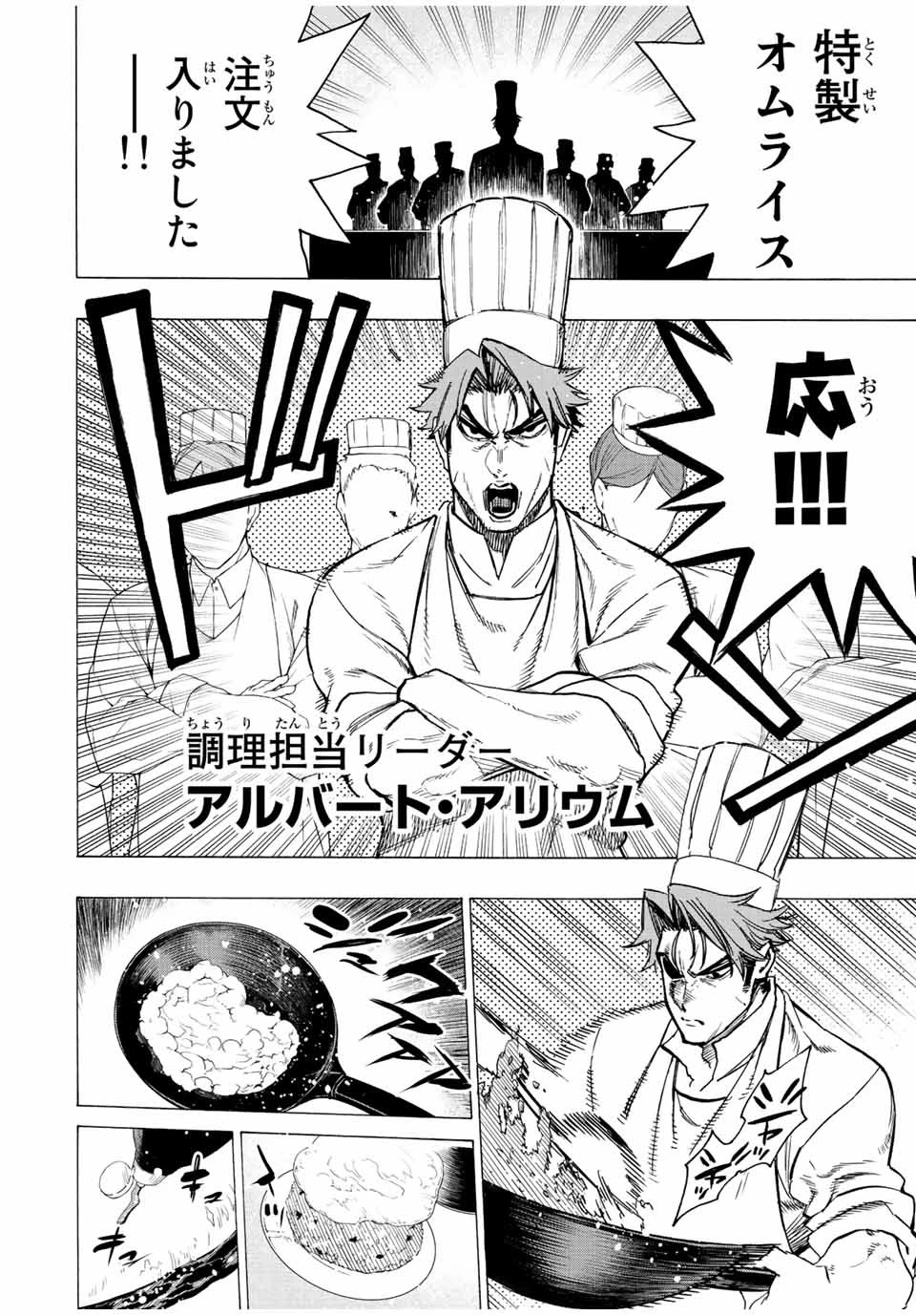 冰剣の魔術師が世界を統べる 世界最強の魔術師である少年は、魔術学院に入学する 第71話 - 8