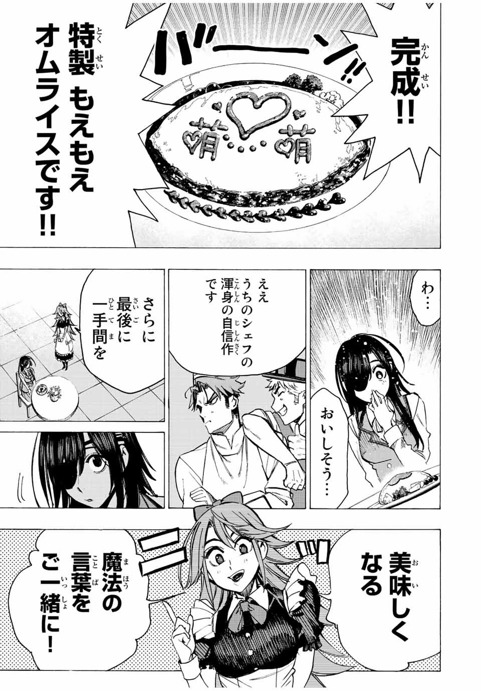 冰剣の魔術師が世界を統べる 世界最強の魔術師である少年は、魔術学院に入学する 第71話 - 9