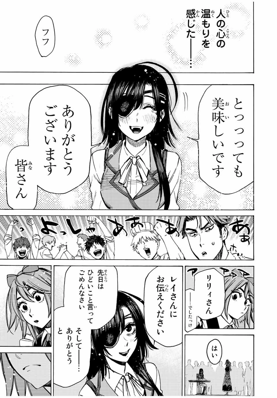 冰剣の魔術師が世界を統べる 世界最強の魔術師である少年は、魔術学院に入学する 第71話 - 13
