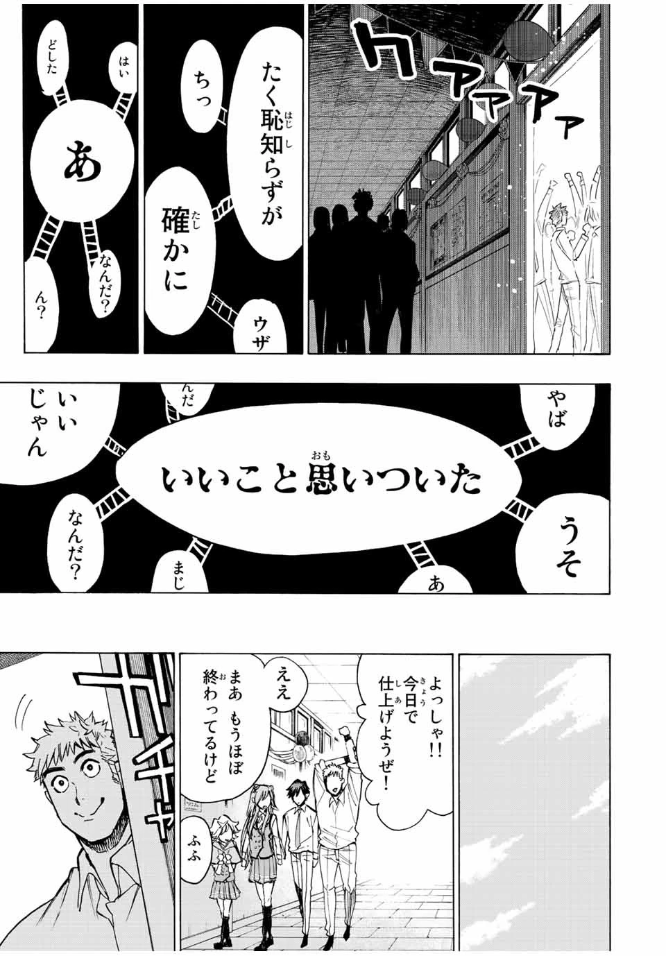 冰剣の魔術師が世界を統べる 世界最強の魔術師である少年は、魔術学院に入学する 第71話 - 15