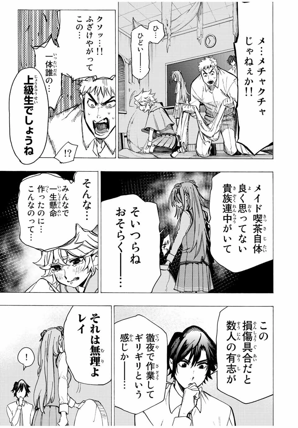 冰剣の魔術師が世界を統べる 世界最強の魔術師である少年は、魔術学院に入学する 第71話 - 17