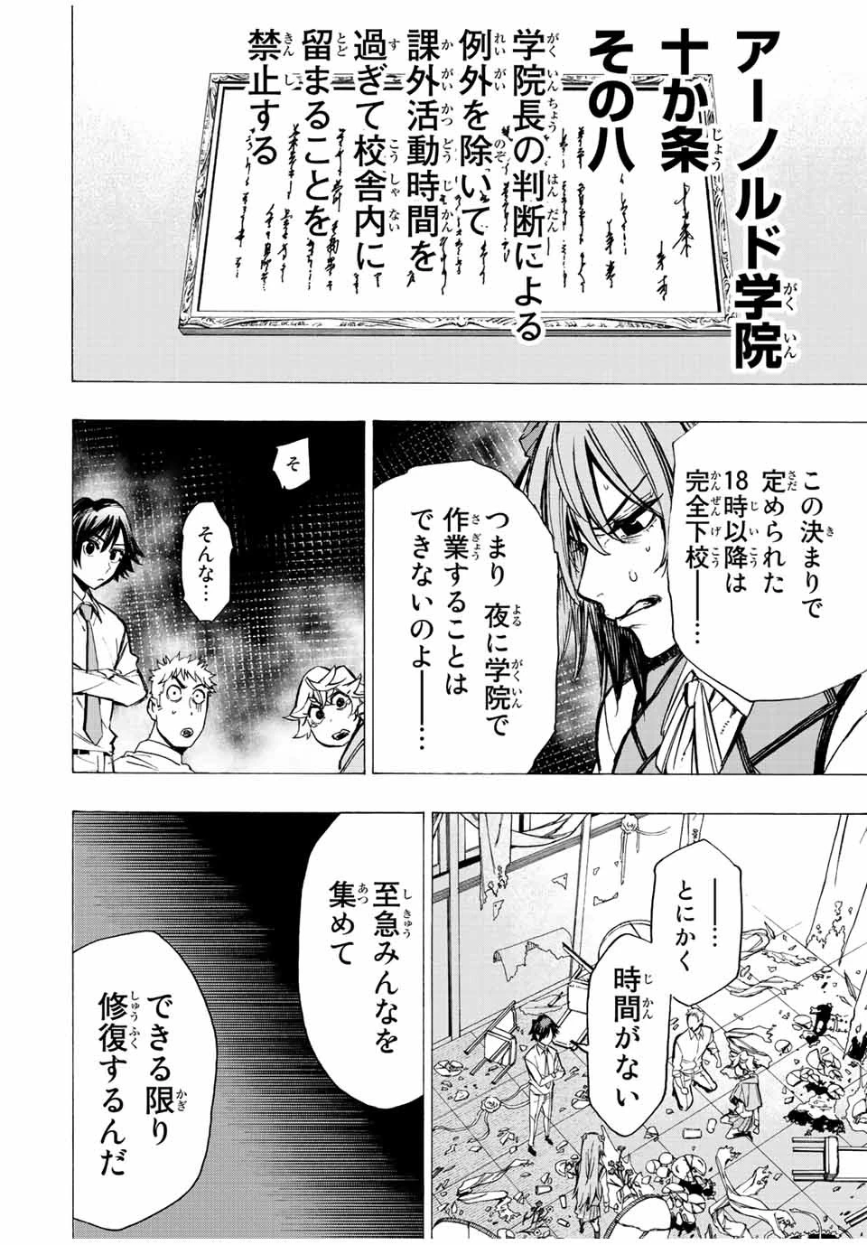 冰剣の魔術師が世界を統べる 世界最強の魔術師である少年は、魔術学院に入学する 第71話 - 18