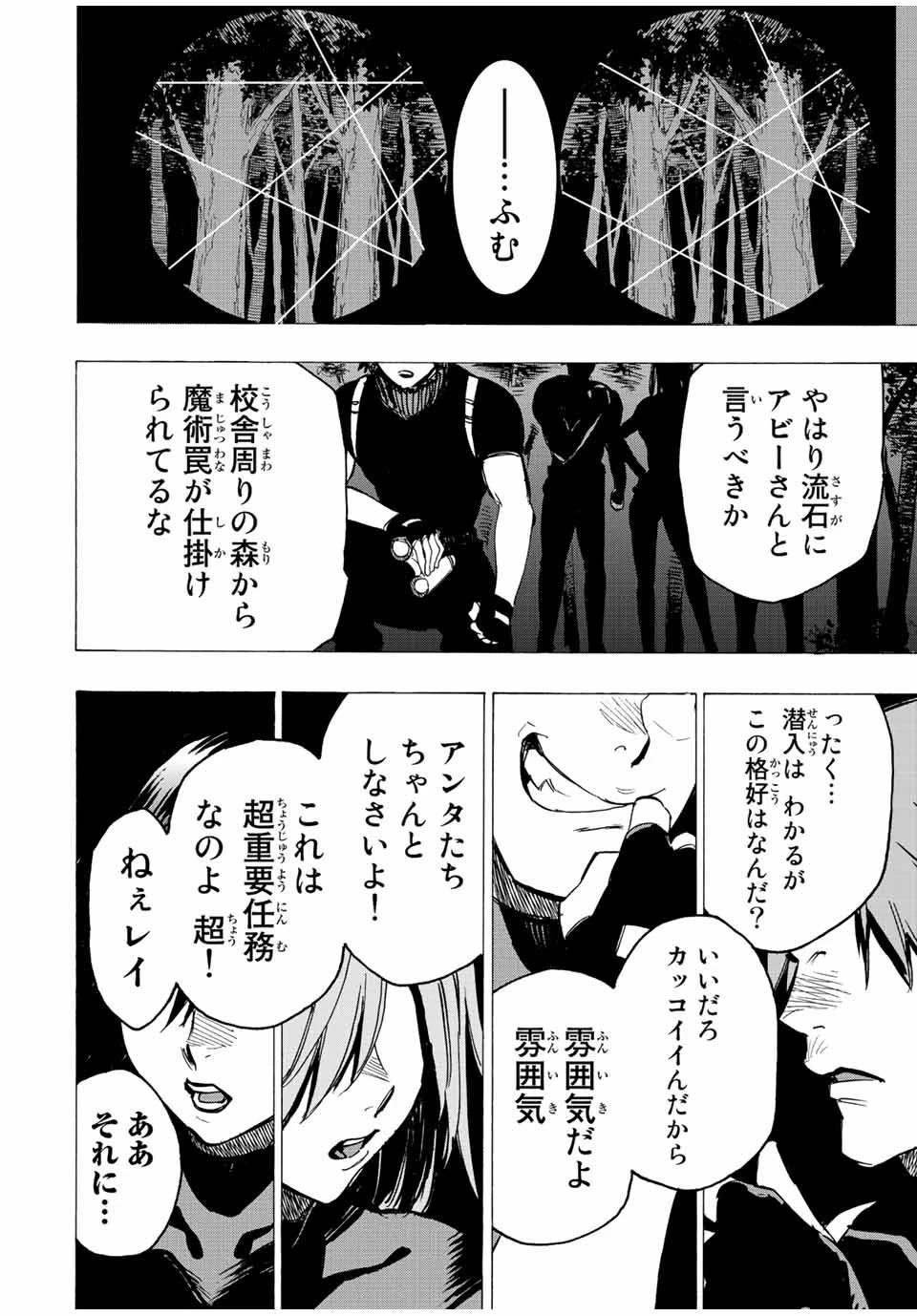冰剣の魔術師が世界を統べる 世界最強の魔術師である少年は、魔術学院に入学する 第71話 - 20