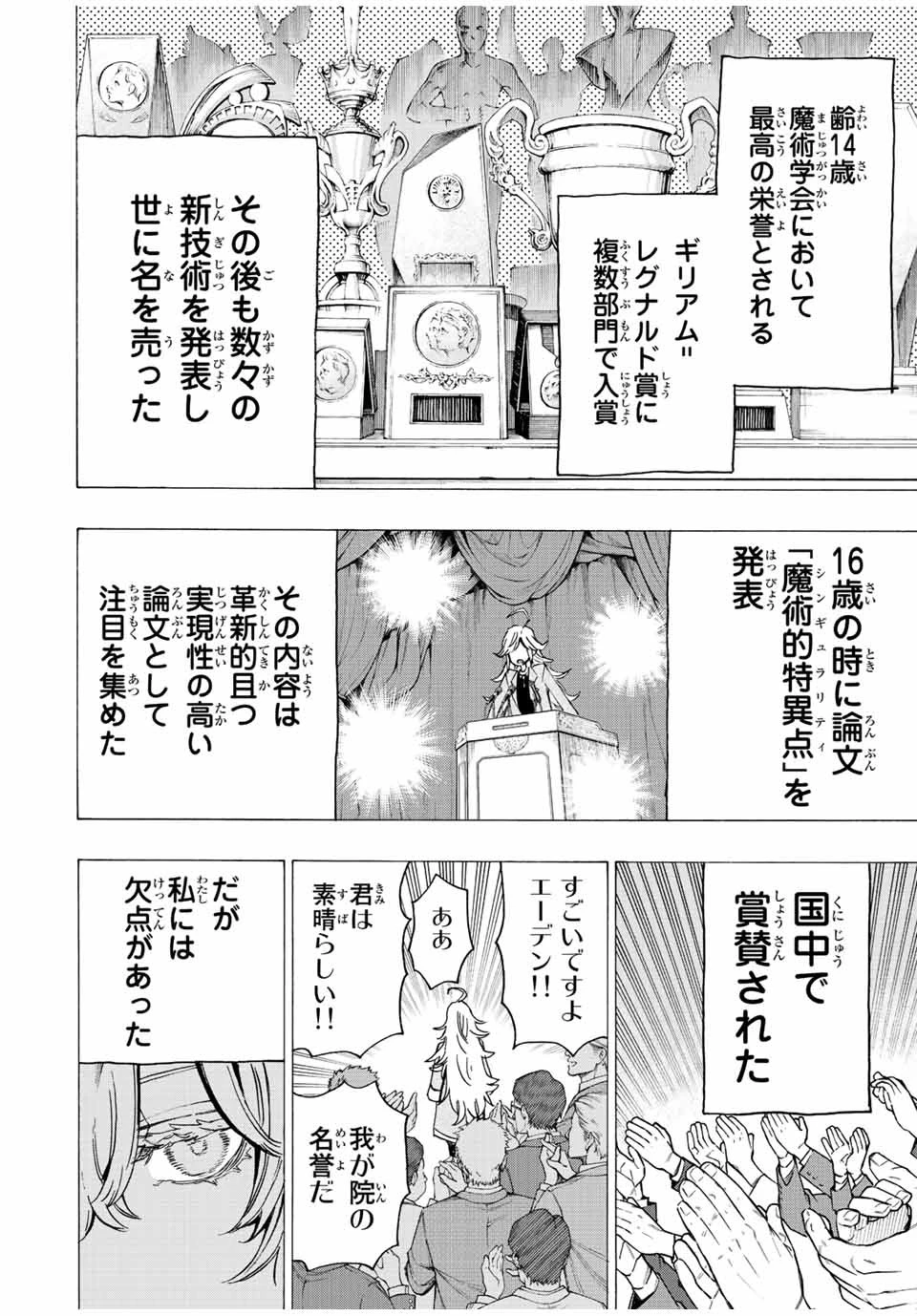 冰剣の魔術師が世界を統べる 世界最強の魔術師である少年は、魔術学院に入学する 第73話 - 2