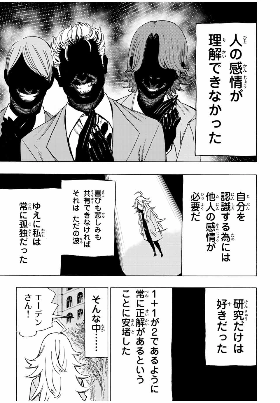 冰剣の魔術師が世界を統べる 世界最強の魔術師である少年は、魔術学院に入学する 第73話 - 3