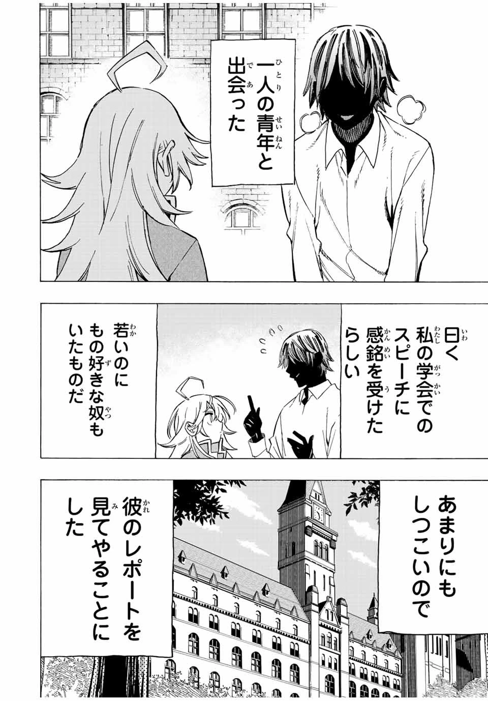 冰剣の魔術師が世界を統べる 世界最強の魔術師である少年は、魔術学院に入学する 第73話 - 4