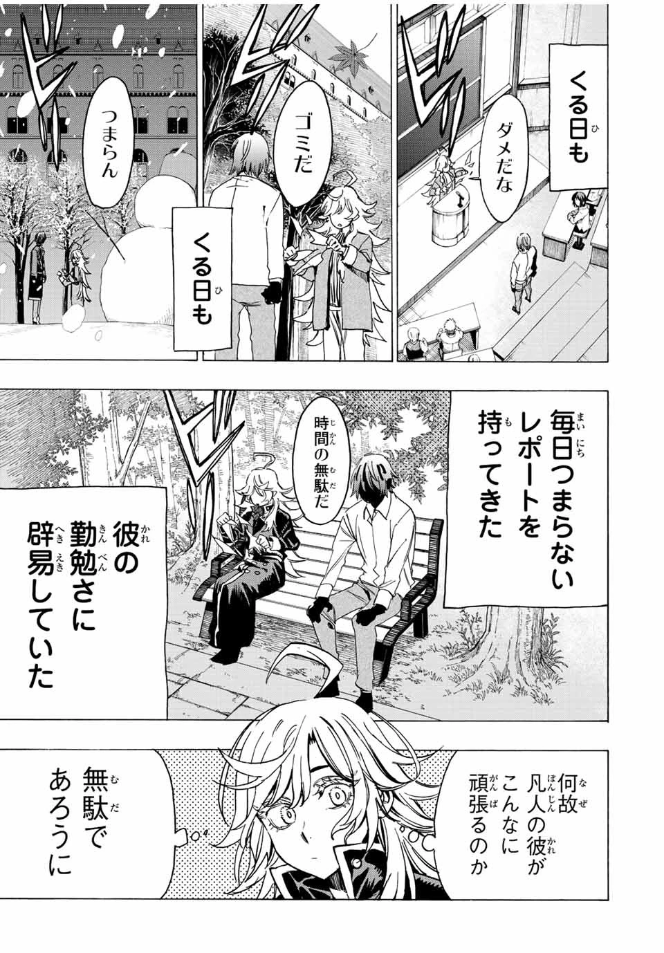 冰剣の魔術師が世界を統べる 世界最強の魔術師である少年は、魔術学院に入学する 第73話 - 5