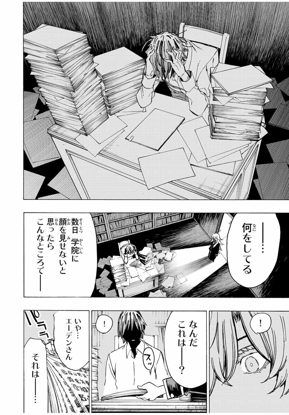 冰剣の魔術師が世界を統べる 世界最強の魔術師である少年は、魔術学院に入学する 第73話 - 6