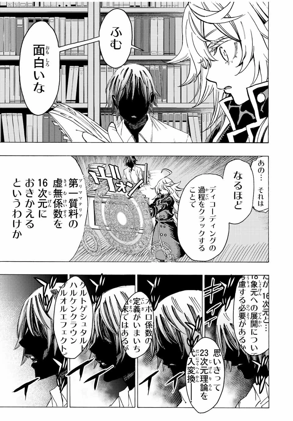 冰剣の魔術師が世界を統べる 世界最強の魔術師である少年は、魔術学院に入学する 第73話 - 7