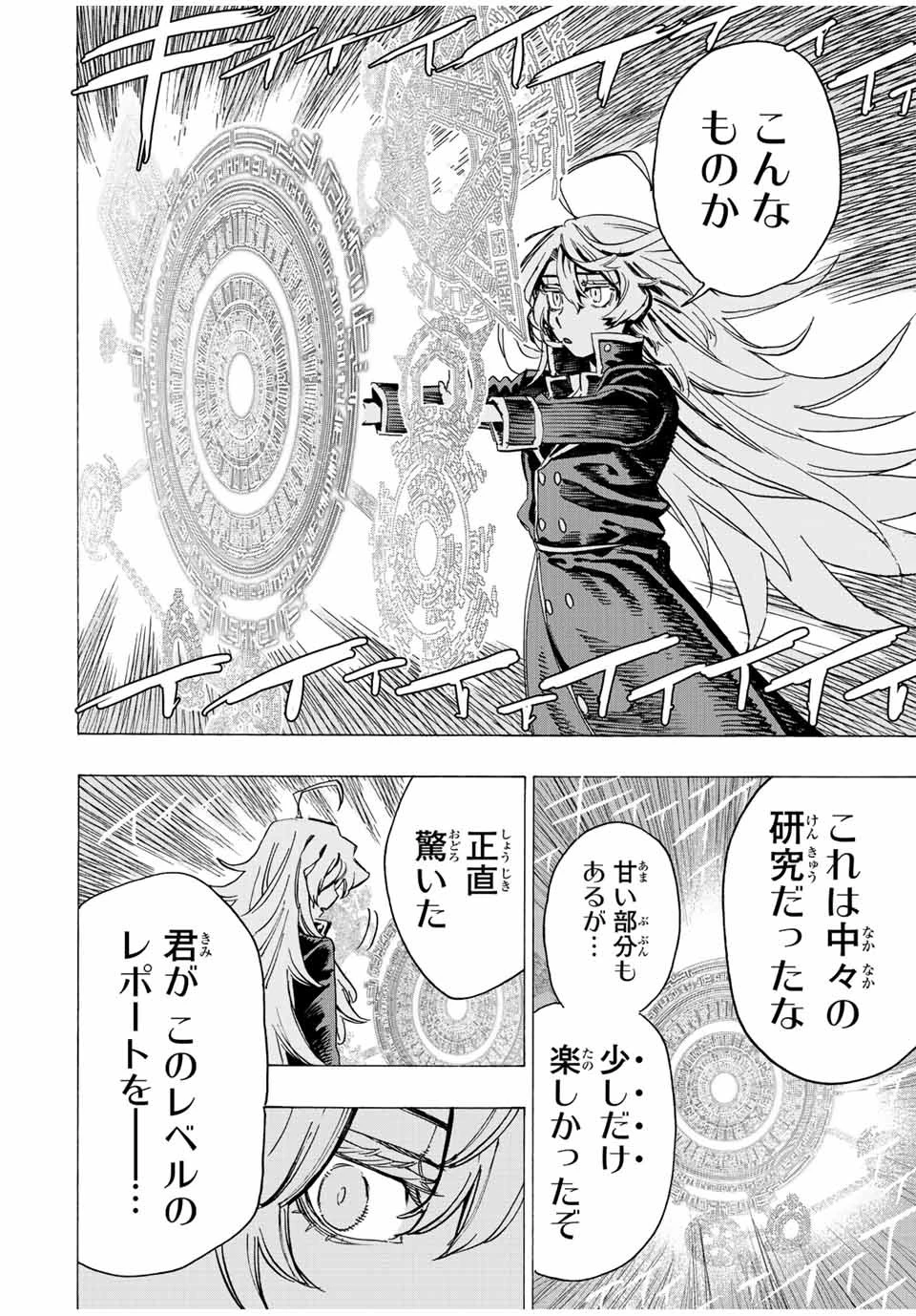 冰剣の魔術師が世界を統べる 世界最強の魔術師である少年は、魔術学院に入学する 第73話 - 8