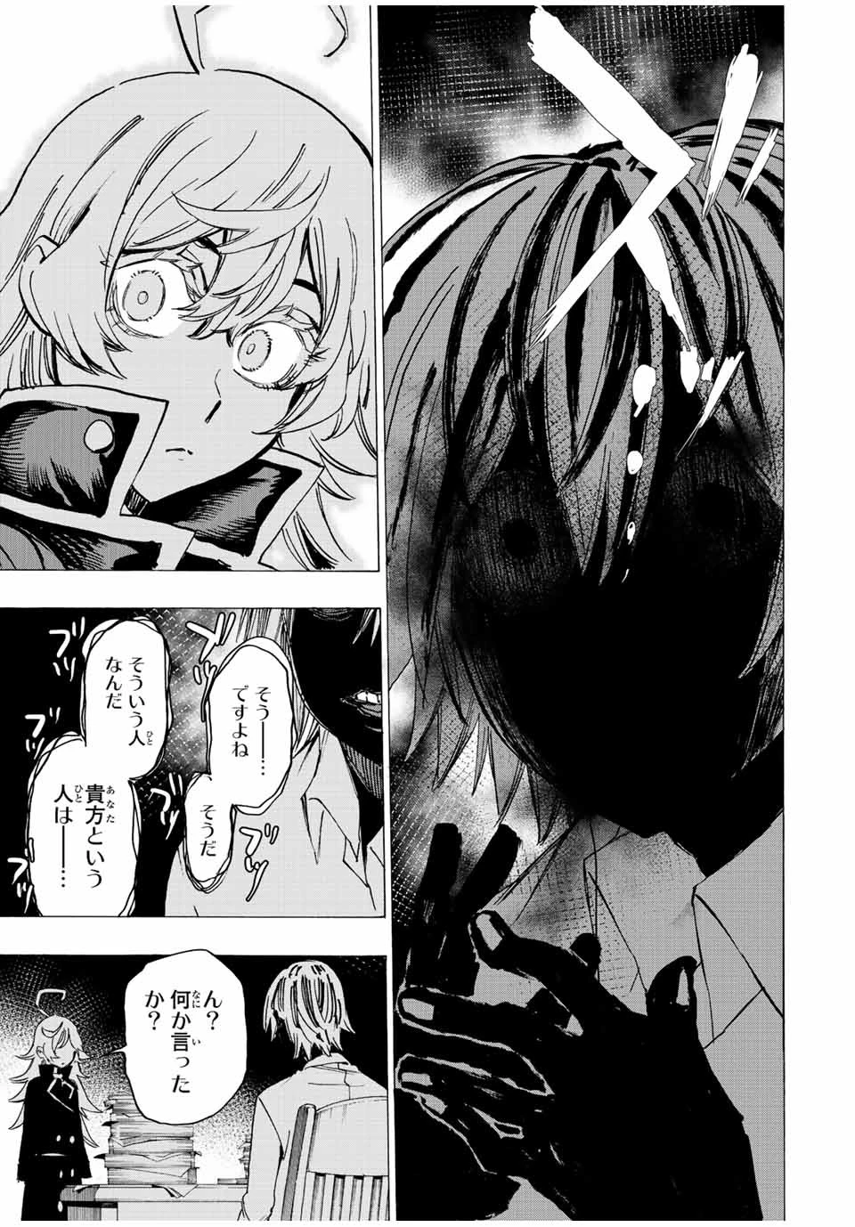 冰剣の魔術師が世界を統べる 世界最強の魔術師である少年は、魔術学院に入学する 第73話 - 9