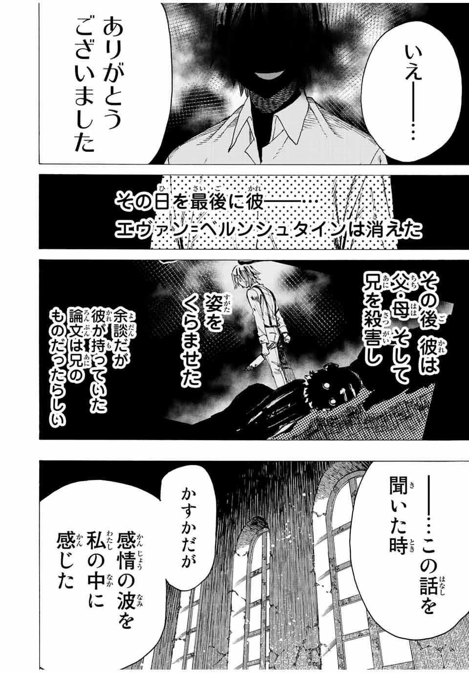 冰剣の魔術師が世界を統べる 世界最強の魔術師である少年は、魔術学院に入学する 第73話 - 10