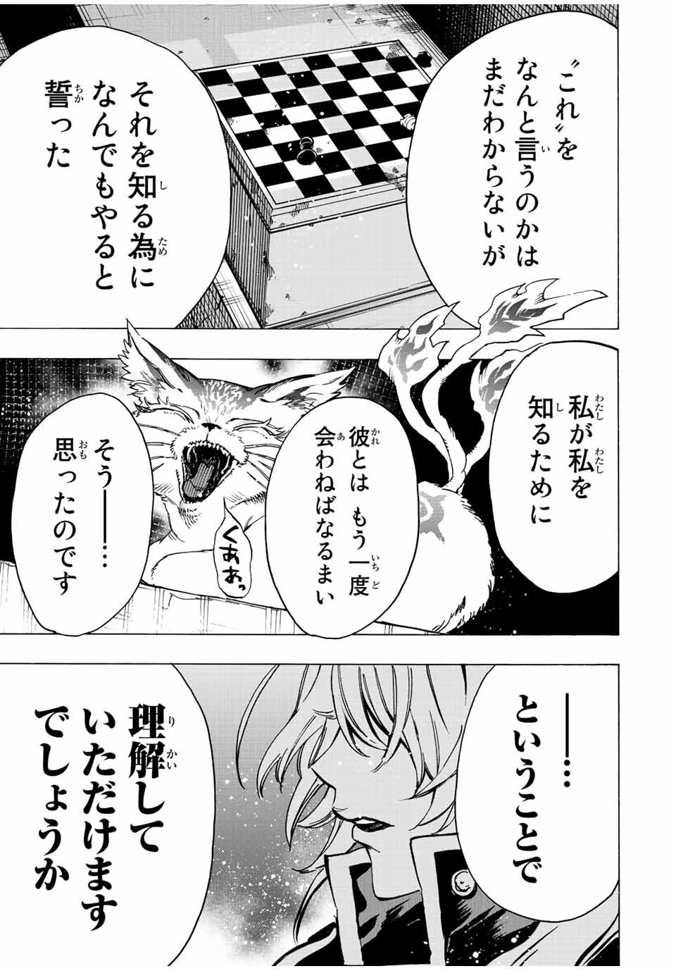 冰剣の魔術師が世界を統べる 世界最強の魔術師である少年は、魔術学院に入学する 第73話 - 11