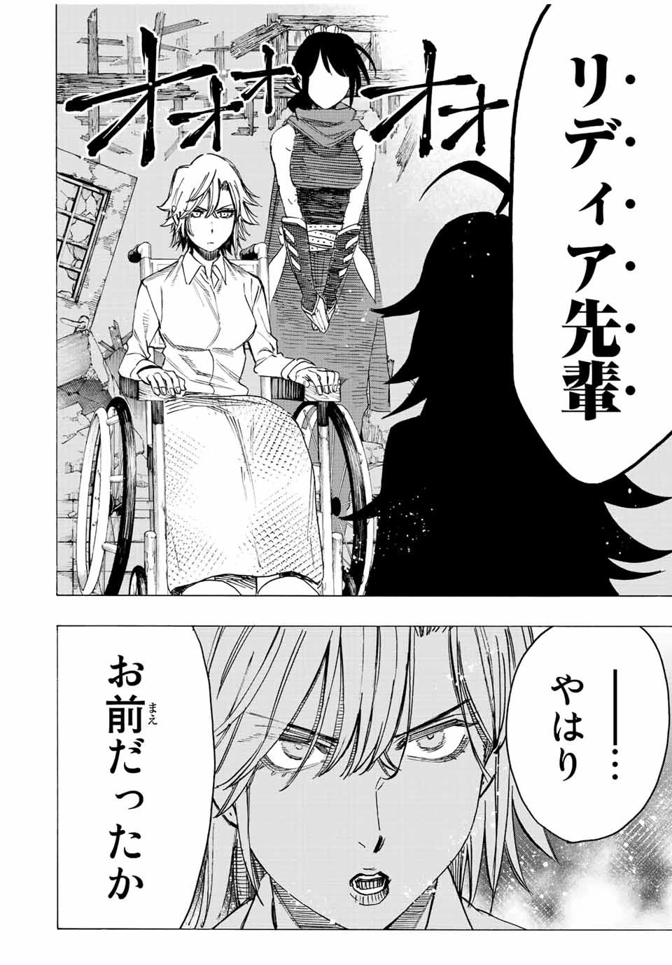 冰剣の魔術師が世界を統べる 世界最強の魔術師である少年は、魔術学院に入学する 第73話 - 12