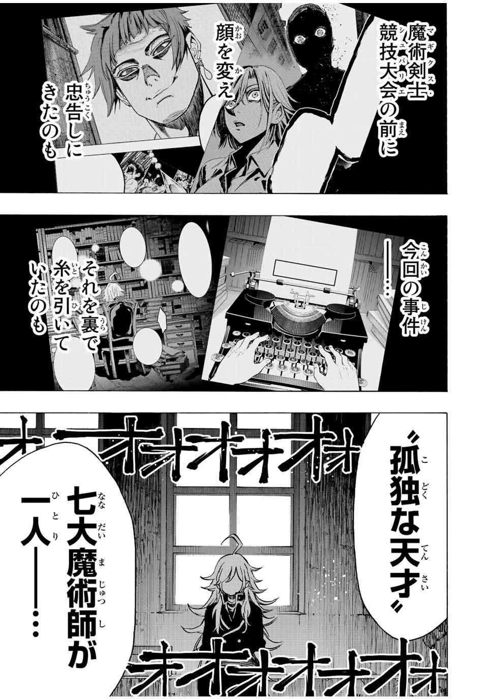 冰剣の魔術師が世界を統べる 世界最強の魔術師である少年は、魔術学院に入学する 第73話 - 13