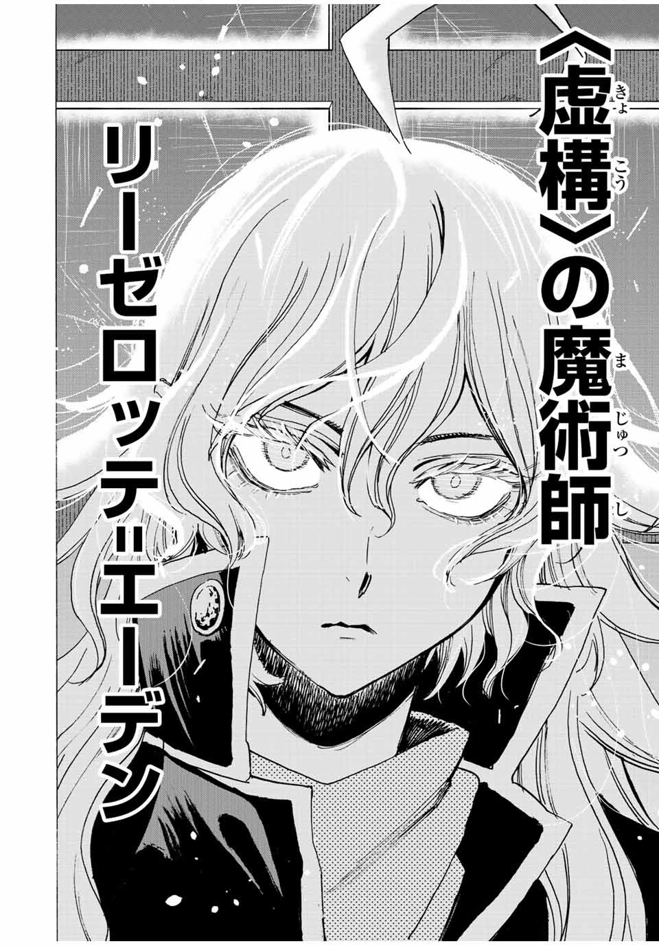 冰剣の魔術師が世界を統べる 世界最強の魔術師である少年は、魔術学院に入学する 第73話 - 14