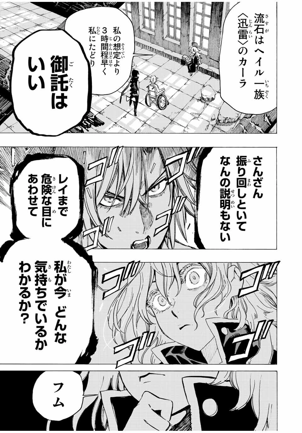 冰剣の魔術師が世界を統べる 世界最強の魔術師である少年は、魔術学院に入学する 第73話 - 15