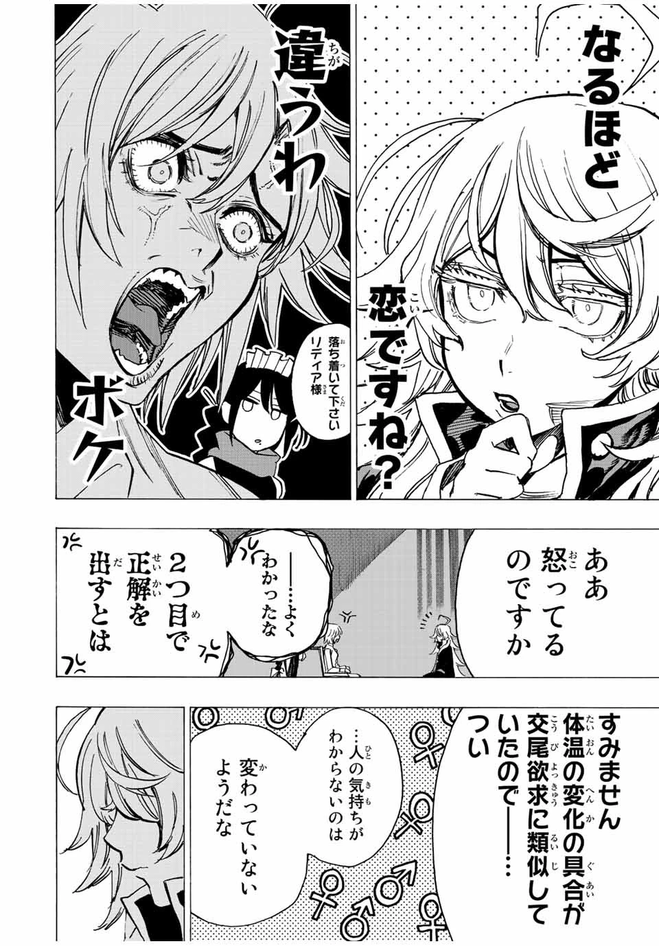 冰剣の魔術師が世界を統べる 世界最強の魔術師である少年は、魔術学院に入学する 第73話 - 16