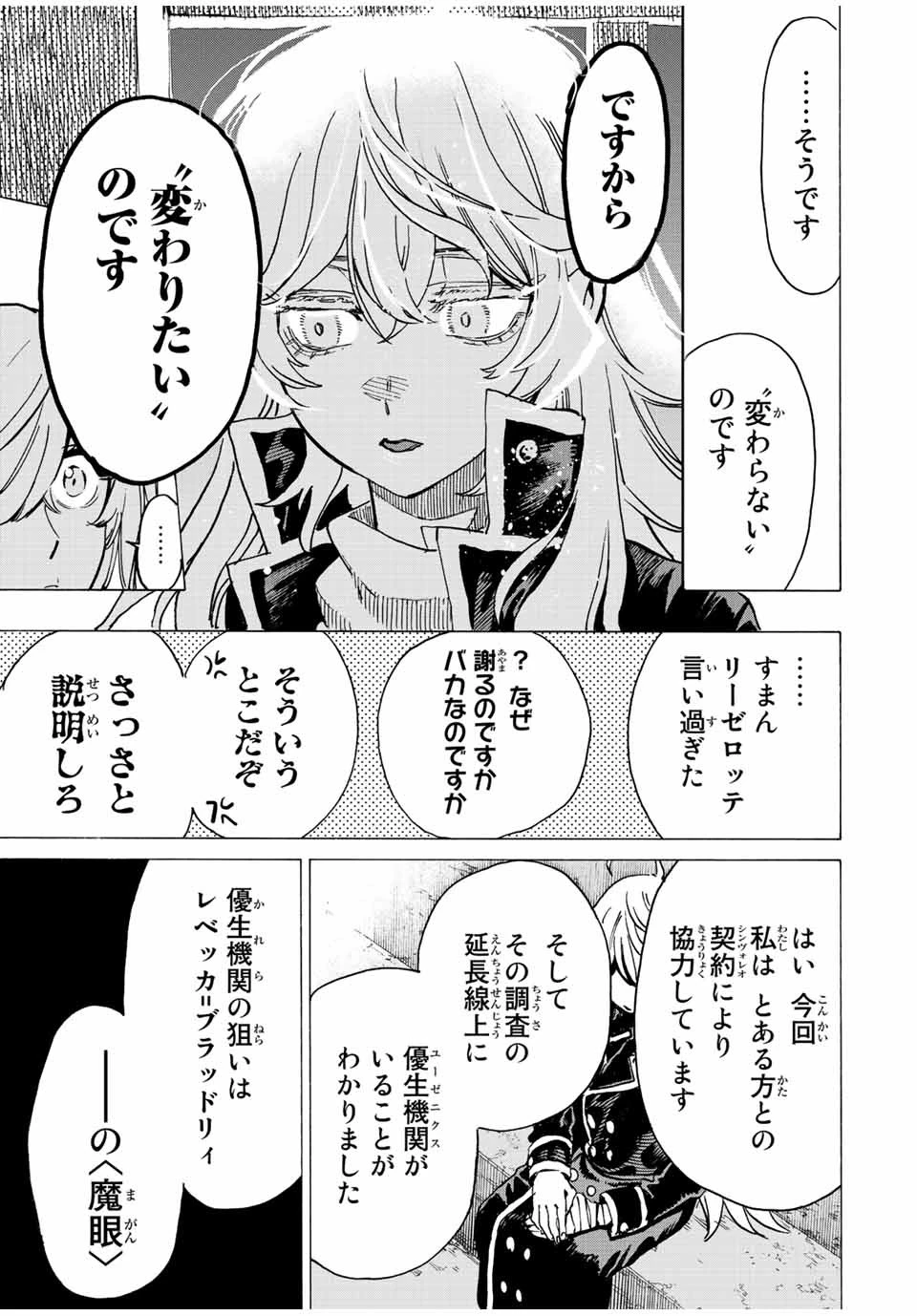冰剣の魔術師が世界を統べる 世界最強の魔術師である少年は、魔術学院に入学する 第73話 - 17