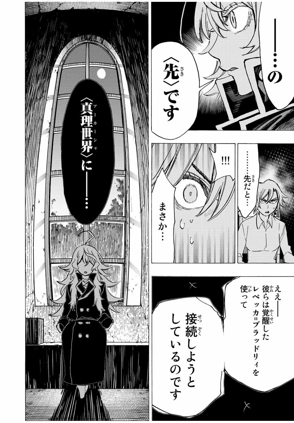 冰剣の魔術師が世界を統べる 世界最強の魔術師である少年は、魔術学院に入学する 第73話 - 18