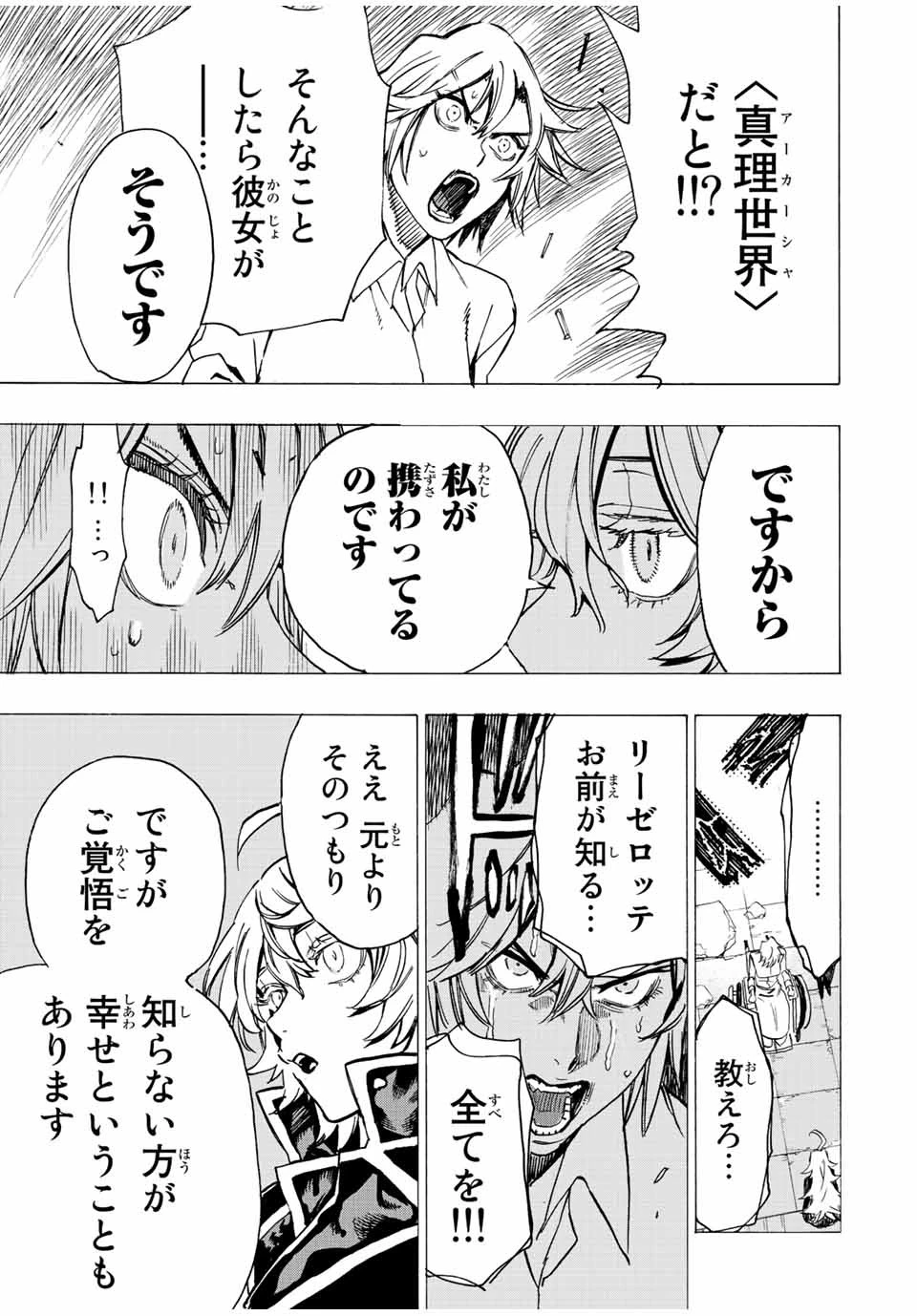 冰剣の魔術師が世界を統べる 世界最強の魔術師である少年は、魔術学院に入学する 第73話 - 19