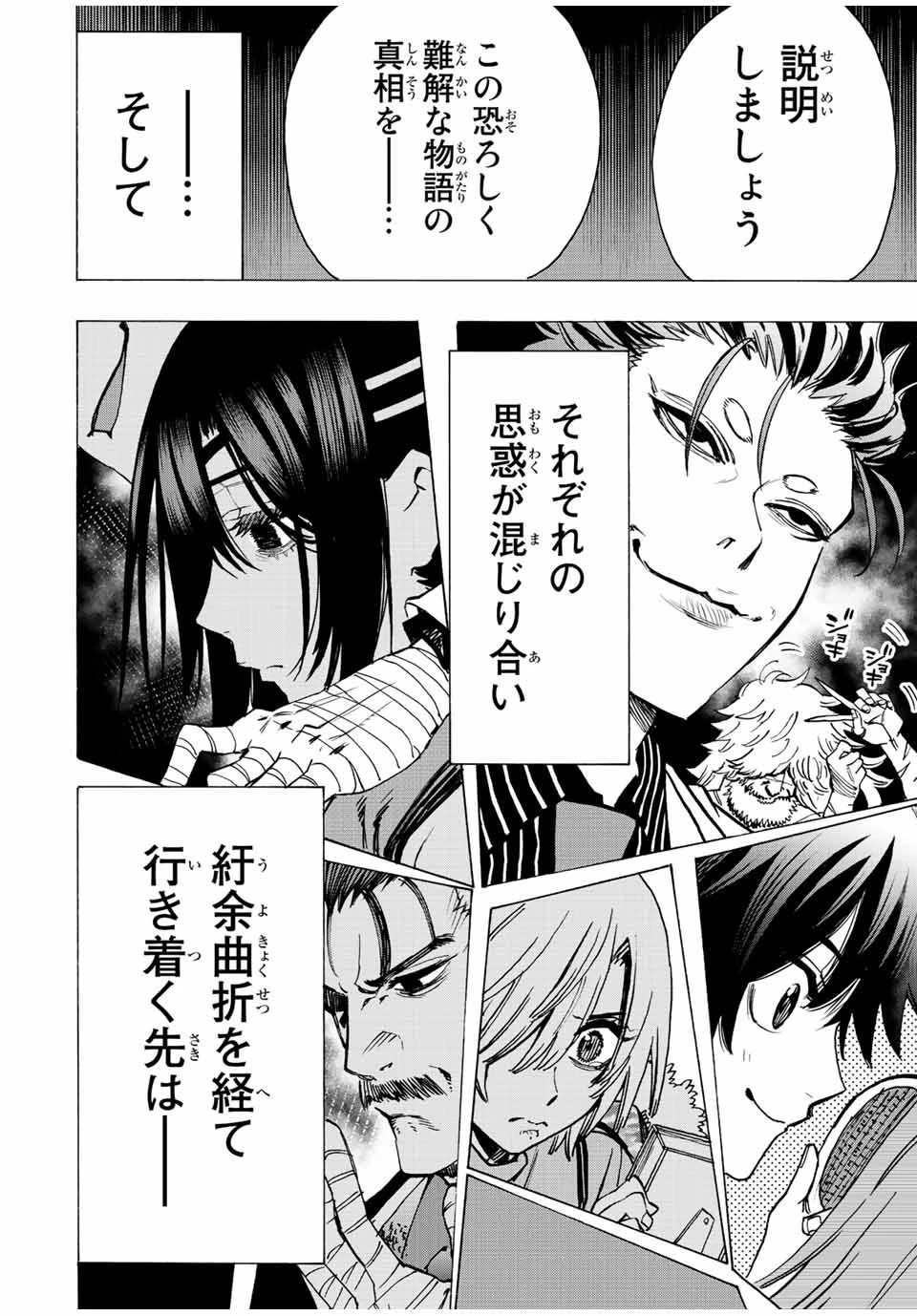 冰剣の魔術師が世界を統べる 世界最強の魔術師である少年は、魔術学院に入学する 第73話 - 20