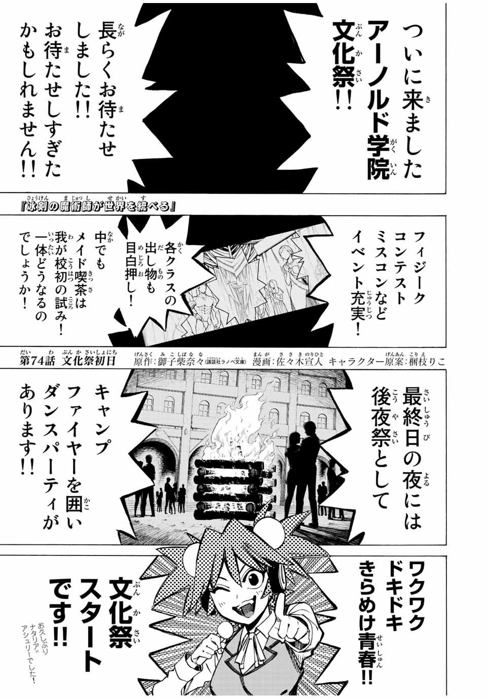 冰剣の魔術師が世界を統べる 世界最強の魔術師である少年は、魔術学院に入学する 第74話 - 1