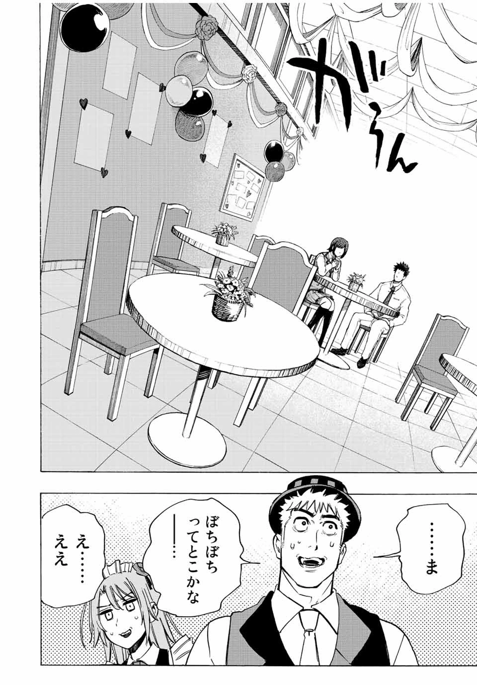 冰剣の魔術師が世界を統べる 世界最強の魔術師である少年は、魔術学院に入学する 第74話 - 2