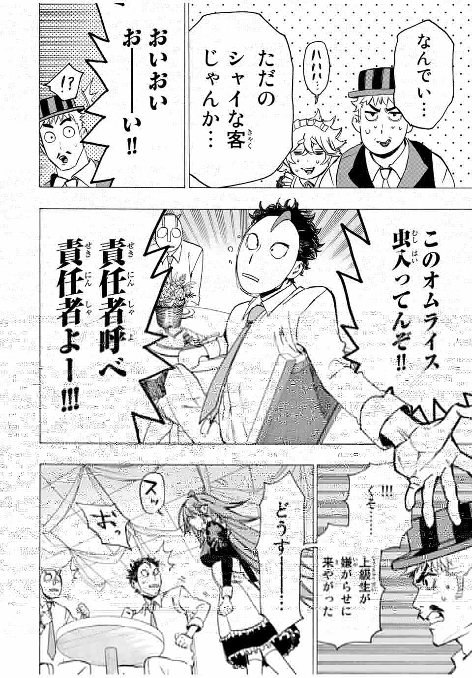 冰剣の魔術師が世界を統べる 世界最強の魔術師である少年は、魔術学院に入学する 第74話 - 3