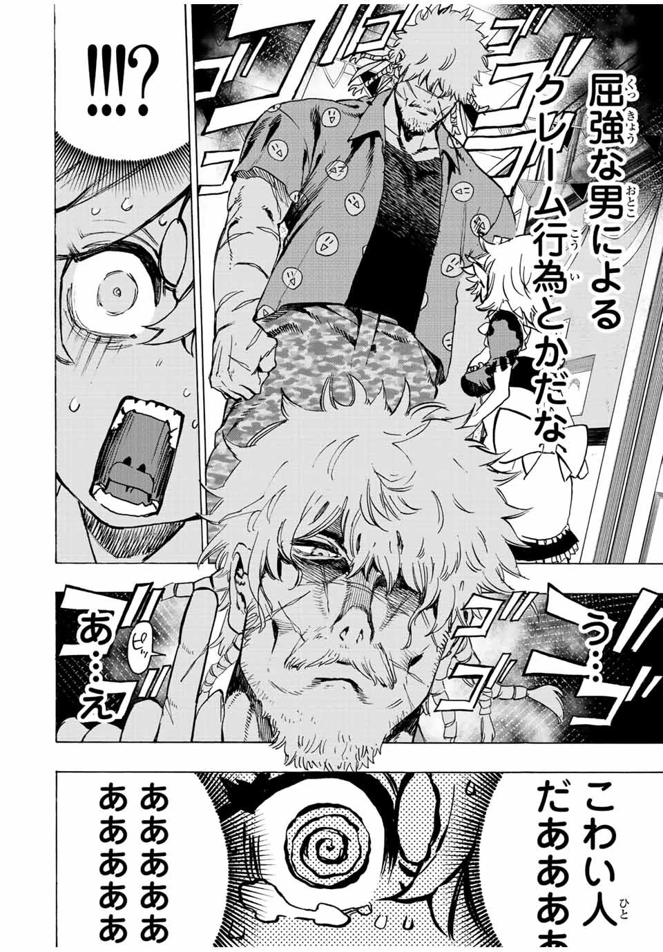 冰剣の魔術師が世界を統べる 世界最強の魔術師である少年は、魔術学院に入学する 第74話 - 4
