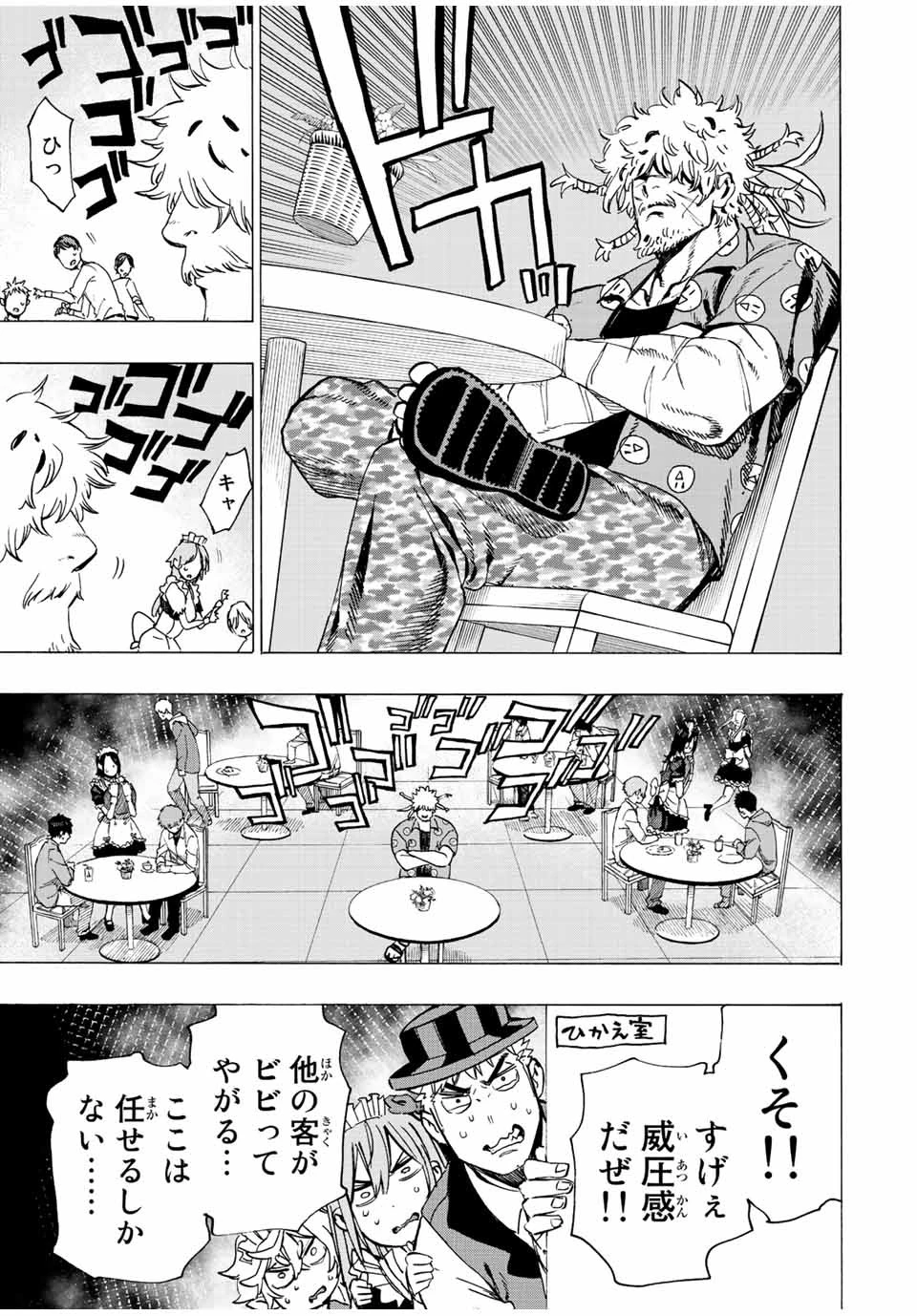 冰剣の魔術師が世界を統べる 世界最強の魔術師である少年は、魔術学院に入学する 第74話 - 5
