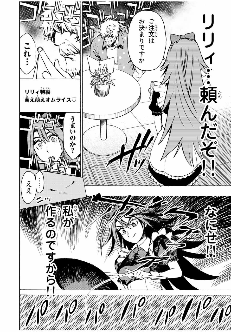 冰剣の魔術師が世界を統べる 世界最強の魔術師である少年は、魔術学院に入学する 第74話 - 6