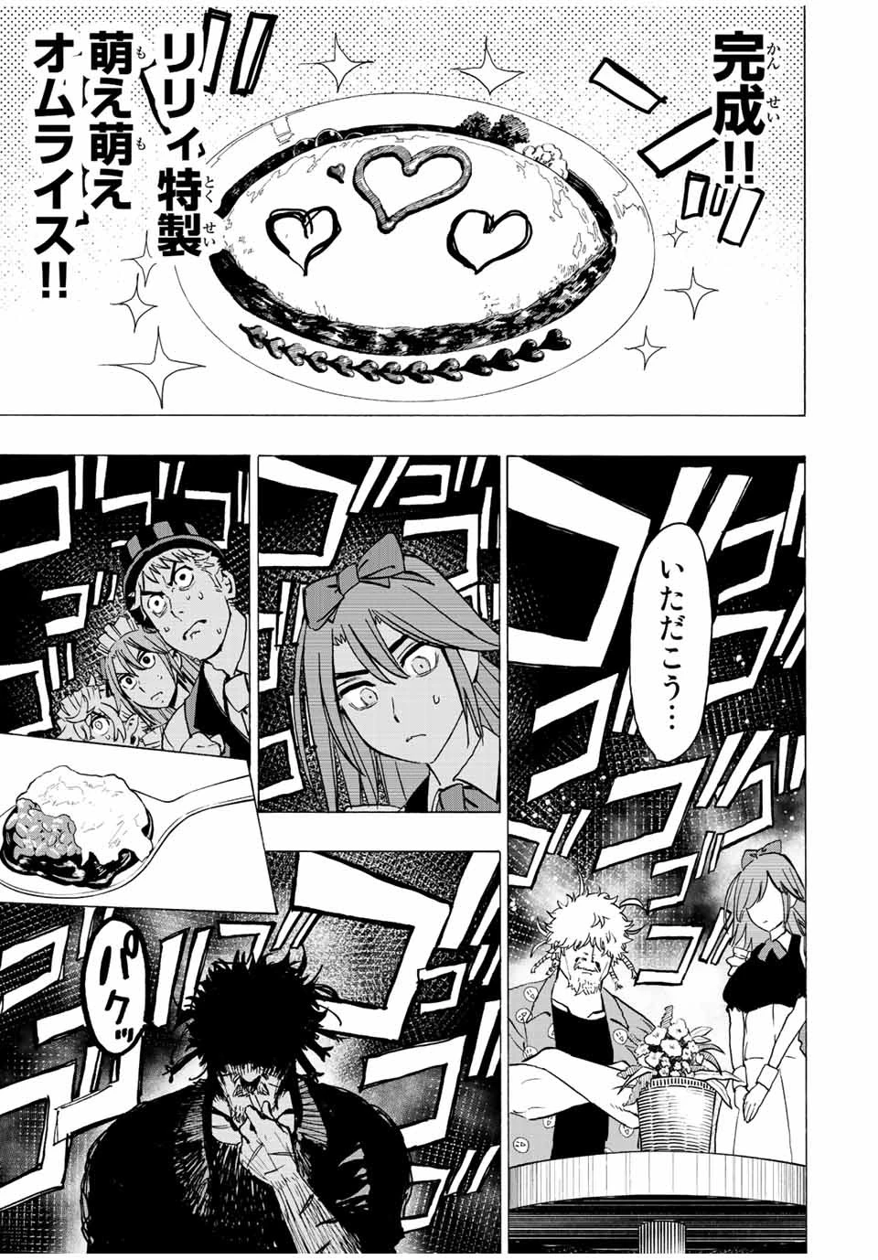 冰剣の魔術師が世界を統べる 世界最強の魔術師である少年は、魔術学院に入学する 第74話 - 7