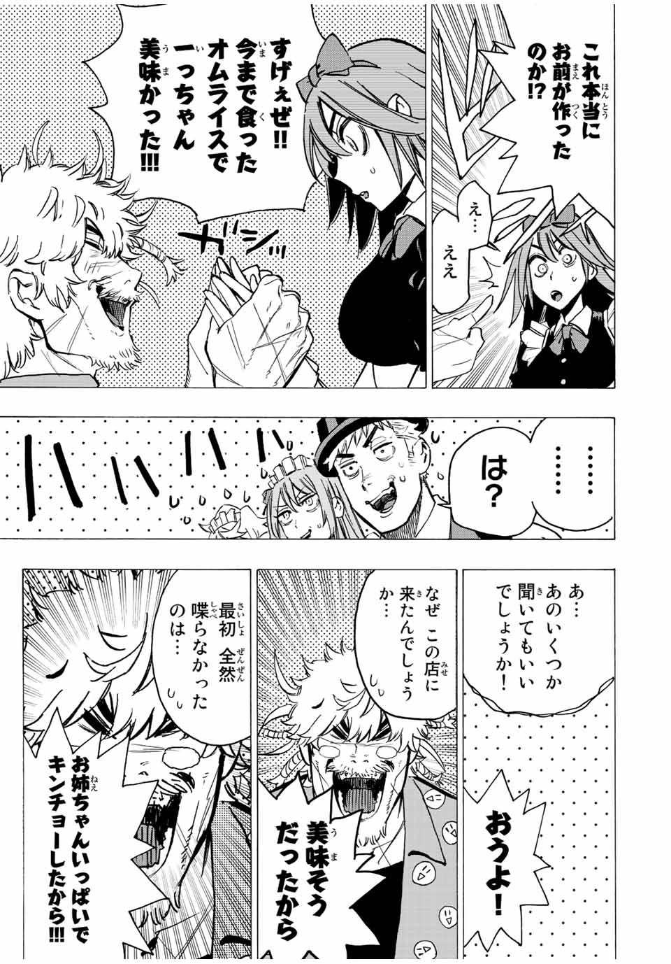 冰剣の魔術師が世界を統べる 世界最強の魔術師である少年は、魔術学院に入学する 第74話 - 9
