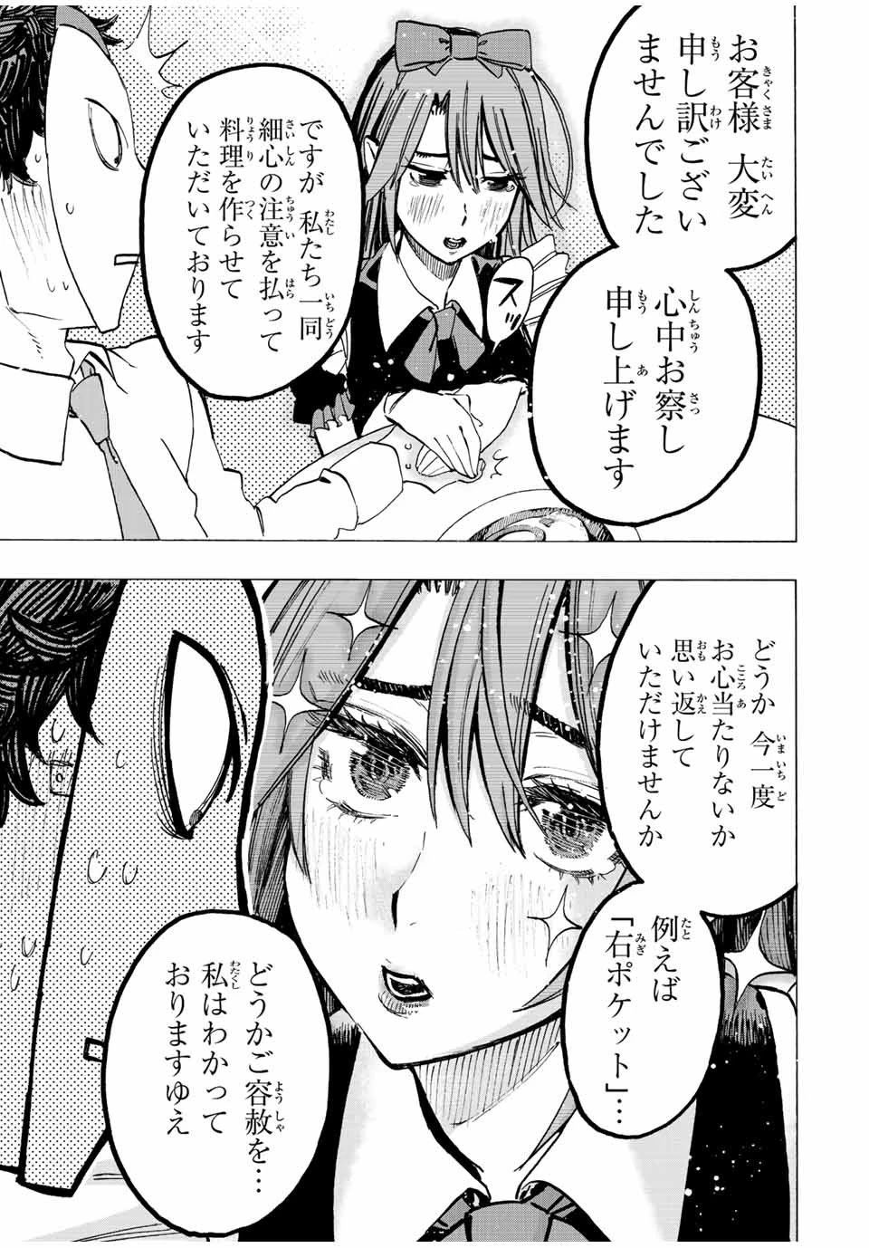 冰剣の魔術師が世界を統べる 世界最強の魔術師である少年は、魔術学院に入学する 第74話 - 11