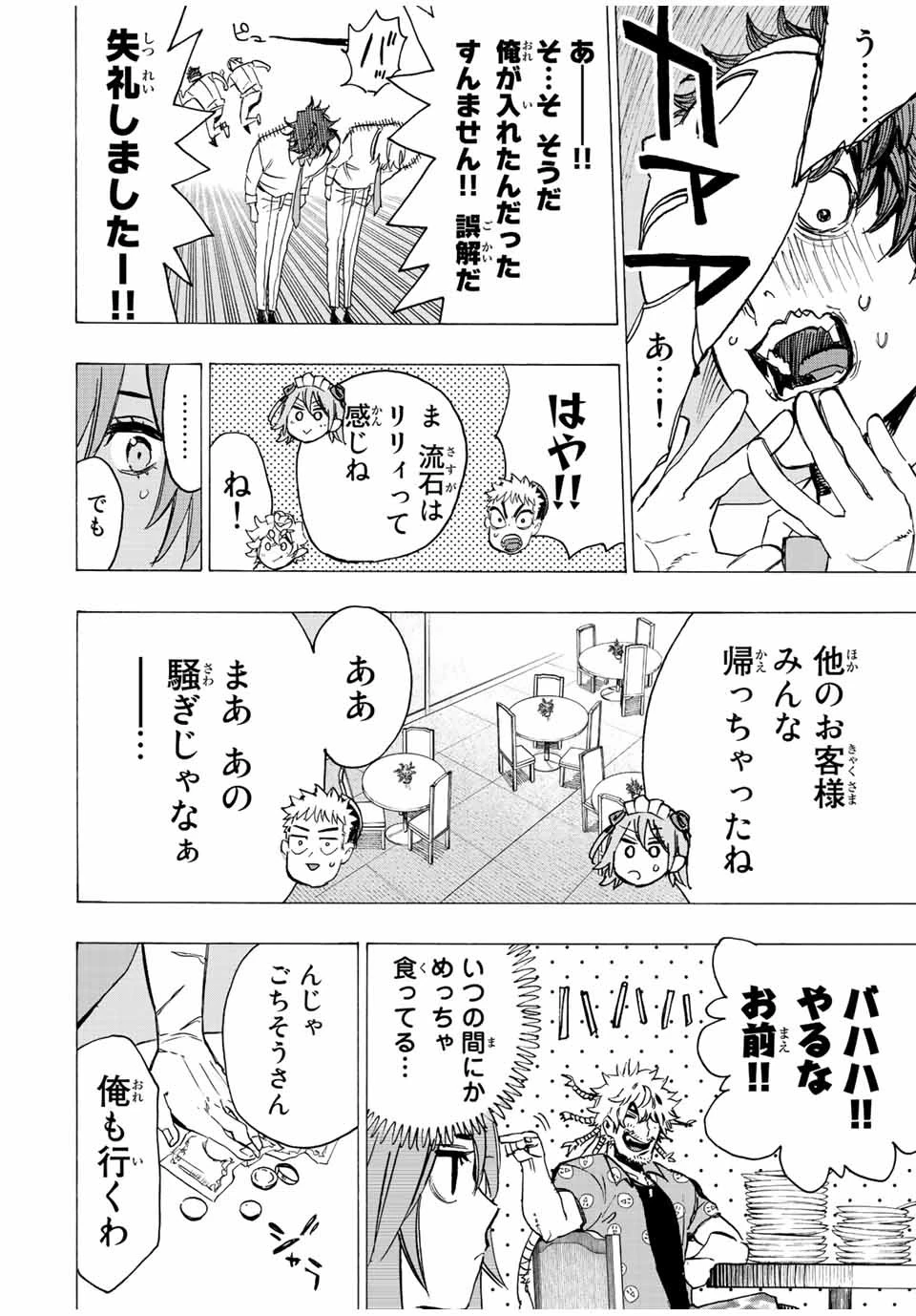 冰剣の魔術師が世界を統べる 世界最強の魔術師である少年は、魔術学院に入学する 第74話 - 12