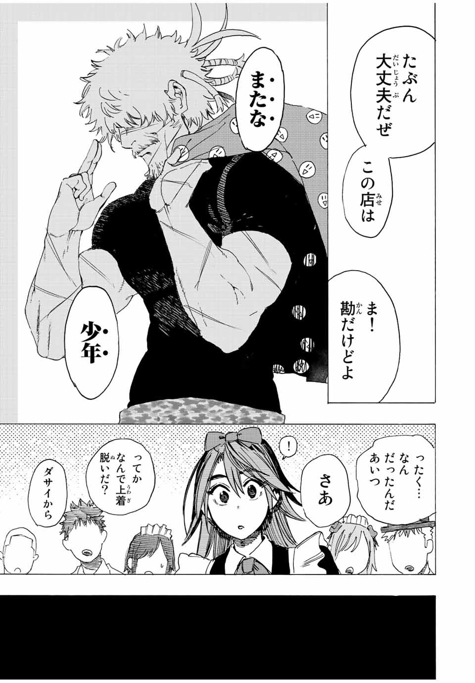 冰剣の魔術師が世界を統べる 世界最強の魔術師である少年は、魔術学院に入学する 第74話 - 13