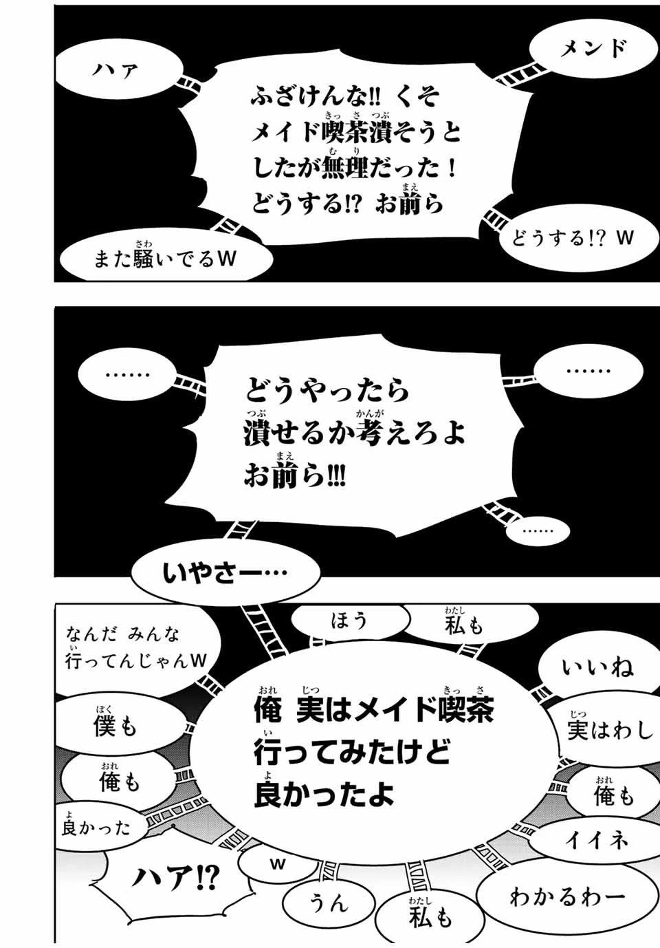 冰剣の魔術師が世界を統べる 世界最強の魔術師である少年は、魔術学院に入学する 第74話 - 14