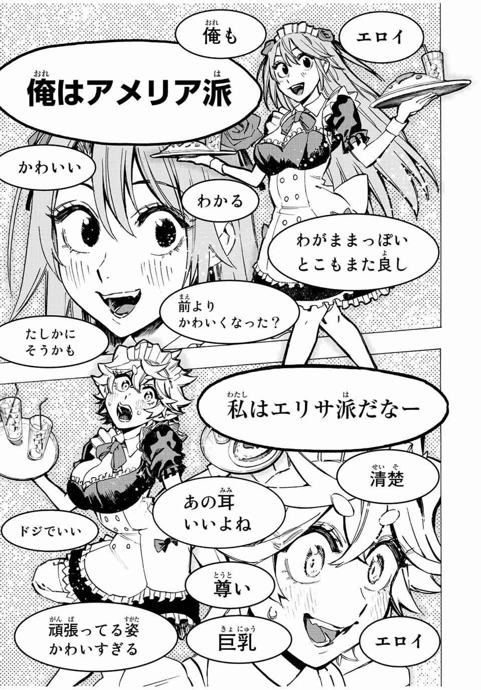 冰剣の魔術師が世界を統べる 世界最強の魔術師である少年は、魔術学院に入学する 第74話 - 15